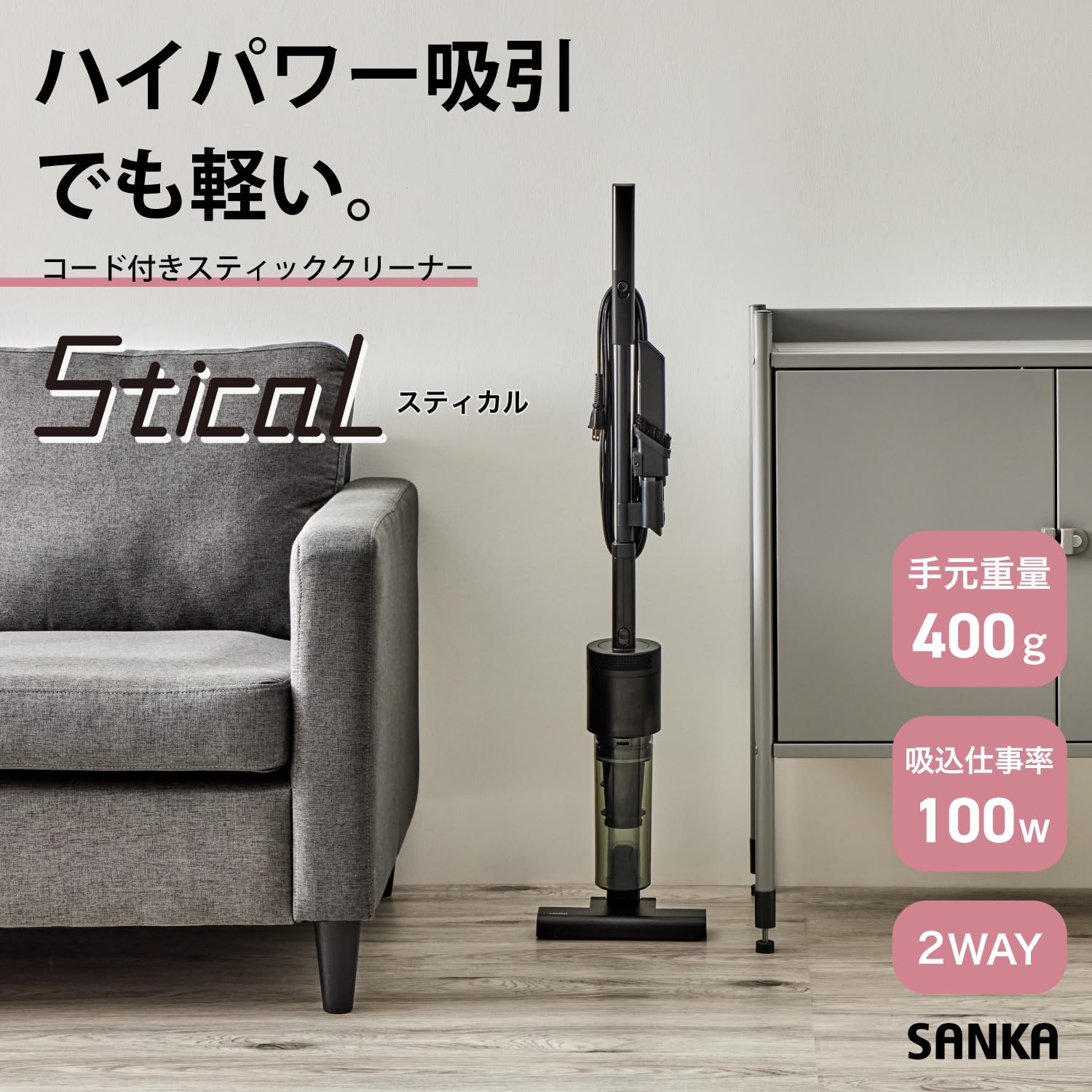 Amazon | サンカ 掃除機 コード式 スティッククリーナー サイクロン